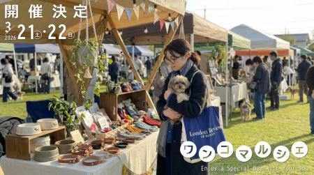 毎回好評の愛犬と楽しむ人気イベント「わたしのワンコ