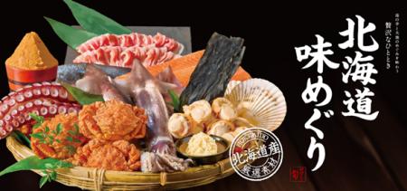 和食麺処サガミ　『北海道味めぐり』フェア販売開始!!