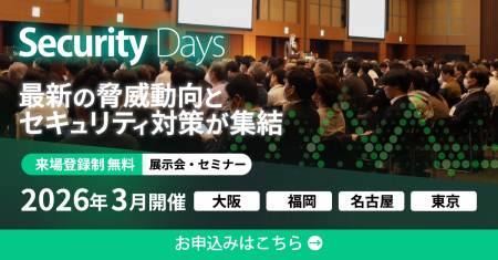 「Security Days Spring 2026」を3月全国4都市でutf-8