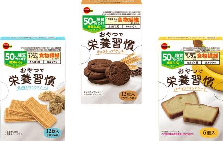 ブルボン、“おやつで栄養習慣”シリーズを3月10日utf-8 ブルボン、“おやつで栄養習慣”シリーズを3月10日utf-8