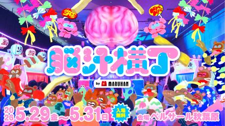 マルハン東日本「ヲトナ基地プロジェクト」 第6utf-8 マルハン東日本「ヲトナ基地プロジェクト」 第6utf-8