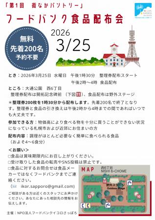 3/25　第1回「街なかパントリー」を開催します