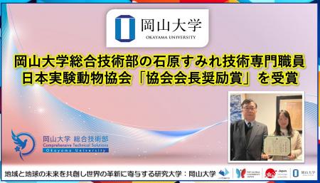 【岡山大学】岡山大学総合技術部の石原すみれ技術専門