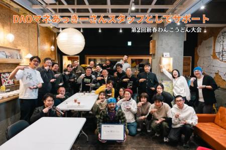 【琴平町】DAOマネージャーあっきーさん「新春わんこ 【琴平町】DAOマネージャーあっきーさん「新春わんこ