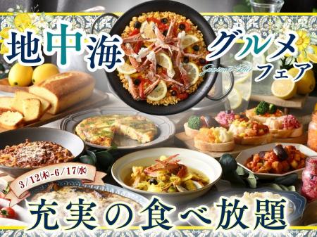 【ニラックスブッフェ】彩り豊かな美食旅へ！茹でたて