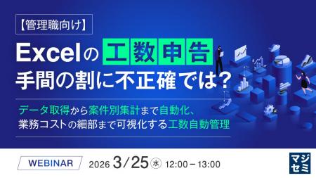 『【管理職向け】Excelの工数申告、手間の割に不正確