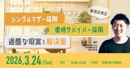 美談一切なし。シングルマザー・虐待サバイバー採用に