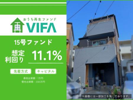 【想定年利11.1%!】不動産クラウドファンディング「 【想定年利11.1%!】不動産クラウドファンディング「