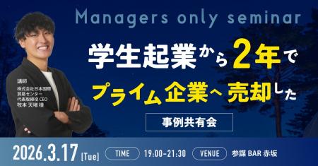 創業2年で東証上場企業へ数十億円規模の事業売却。営 創業2年で東証上場企業へ数十億円規模の事業売却。営