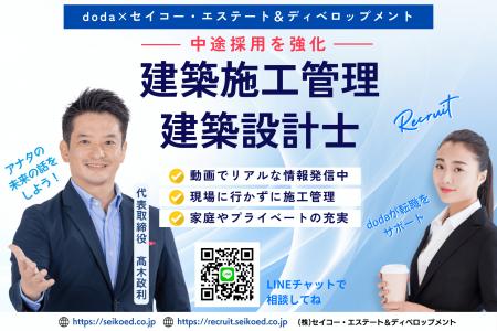 【福岡の建築施工管理の転職】dodaと連携し即戦力!建 【福岡の建築施工管理の転職】dodaと連携し即戦力!建