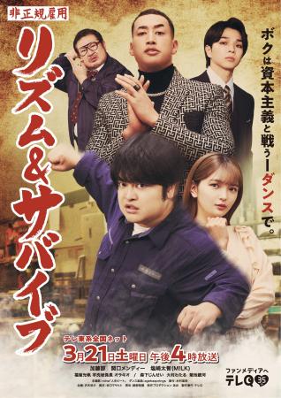 テレQ開局35周年記念ドラマ『非正規雇用 リズム＆サバ