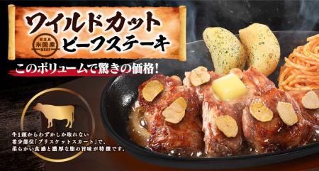 希少部位のブリスケットスカートを使用したボリューム