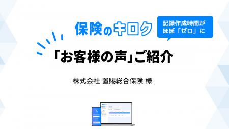 2026年6月保険業法改正に対応、録音するだけで「意向 2026年6月保険業法改正に対応、録音するだけで「意向
