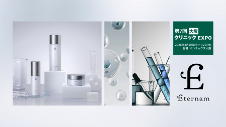 【展示会出展】再生医療から生まれたスキンケア「エテ