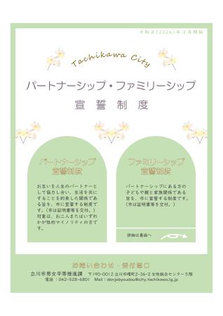 【パートナーシップ・ファミリーシップ宣誓制度】宣誓