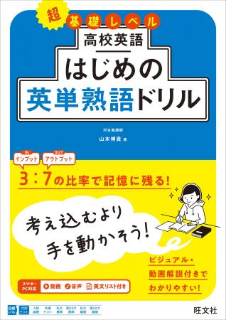 繰り返し書くことで英単熟語の超基礎をかためる！「高