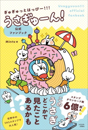 ユーキャンより『ぎゅぎゅっとはっぴー！！！うさぎゅ