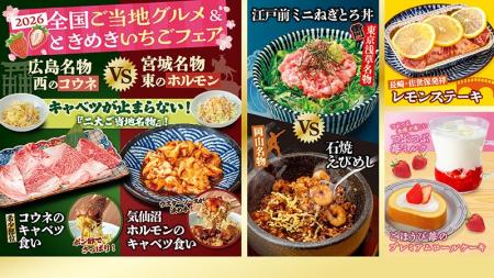 【焼肉どんどん亭】東西の“旨いもん”が岡山に集結！「
