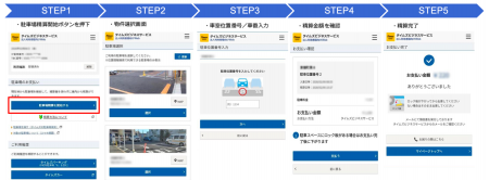 法人向けサービス「タイムズビジネスサービス」、駐車