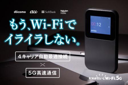 【5G対応vSIM搭載】もう、速度に妥協しない。 新世代
