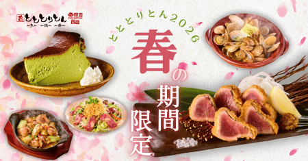 とととりとん、春の期間限定メニューを3月10日から開