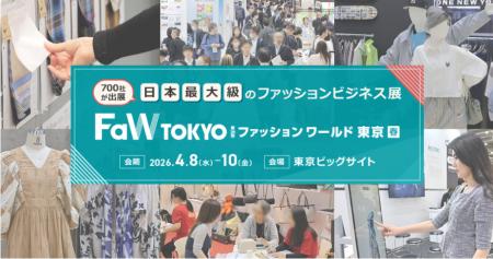 ファッションの“今と未来”がココに- 日本最大級のファ