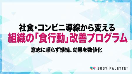 【食行動の見える化と継続支援で再検率の低下を狙う】