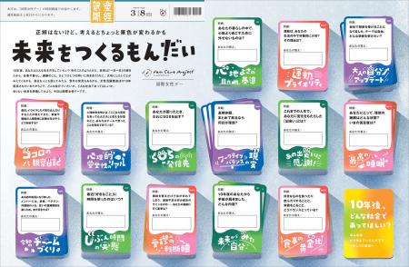 産経新聞朝刊に特別ラッピング 国際女性デー記念「あ 産経新聞朝刊に特別ラッピング 国際女性デー記念「あ