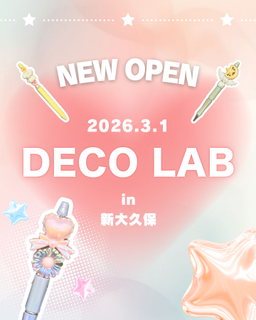 韓国発“デコ活”が新大久保に上陸「DECO LAB」3月1日オ