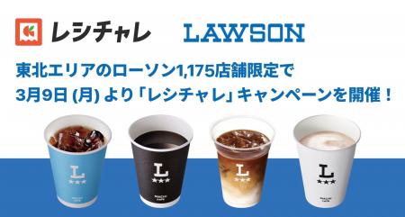 【最大62%相当を還元！※1】東北エリアのローソン1,175