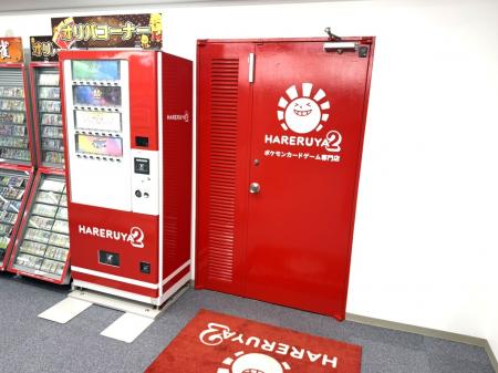 ポケモンカードゲーム専門店「晴れる屋2」7店舗utf-8