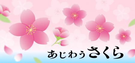 一瞬の美しさを目で見て、味わって「あじわうさutf-8