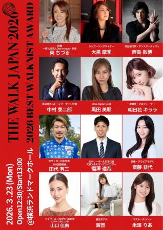 『2026 BEST WALKNIST AWARD』の受賞者決定！3月utf-8