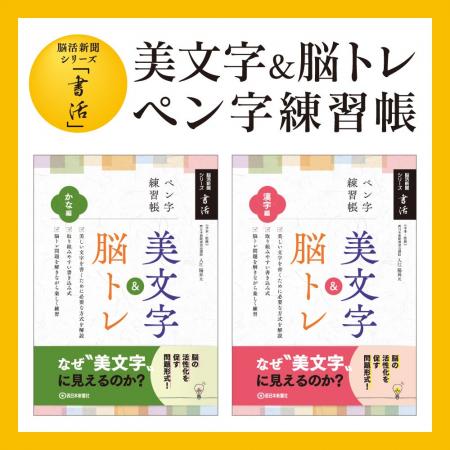 書いて脳を活性化！新習慣「書活」のススメ
