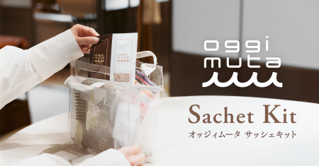 新しい季節のはじまりに、oggimutaを。お試しにうれし