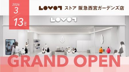 3月13日（金）『LOVOT ストア 阪急西宮ガーデンズ店』