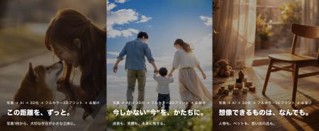 写真1枚からAIが立体フィギュアを生成「mini3D Studio