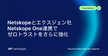 エクスジェン・ネットワークス、IDaaS「Extic」と「Ne