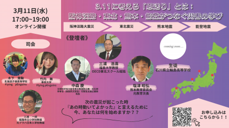 【文部科学省、外務省、こども家庭庁後援】日本OECD共