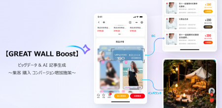 【GREAT WALL Boost】リリース、記事コンテンツ生成に