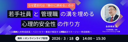 なぜZ世代は「静かに辞める」のか　若手社員と管理職