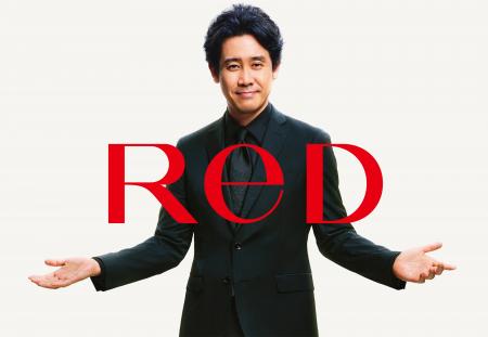 リカバリーウェア「ReD（レッド）」3 月9 日「ありが