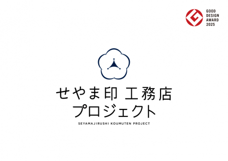 年間400組・累計1,500組超が注文住宅を契約する「せや