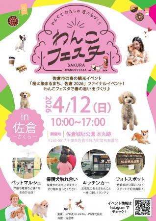 【千葉県佐倉市】 佐倉城址公園で「わんこフェスタin