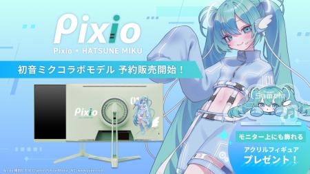 ゲーミングアクセサリーブランド「Pixio」より世界的