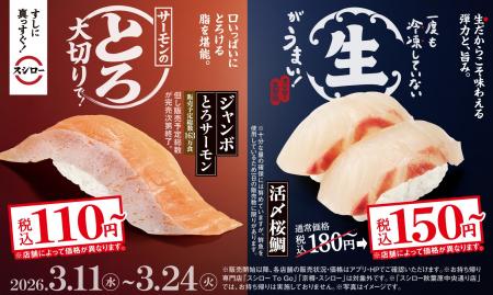 一度も冷凍していない“生”がうまい！春の味わい「活〆