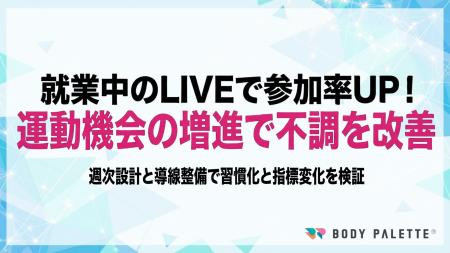 【メニュー豊富で無理なく参加できる習慣化設計】運動