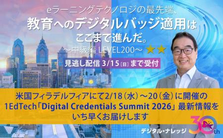 《教育×最先端セミナー 見逃し配信》米国フィラデルフ
