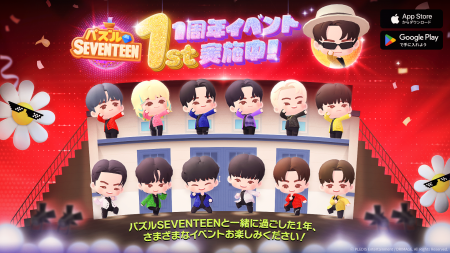 【DRIMAGE　プレスリリース】『パズルSEVENTEEN』1周