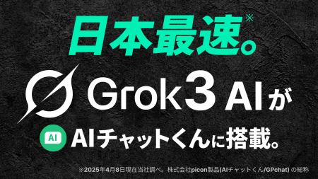 日本最速！LINEで使えるAIチャットサービス「AIチャッ